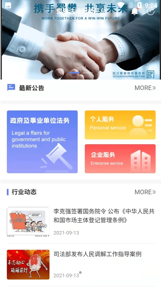 蜀攀法律服务截图3