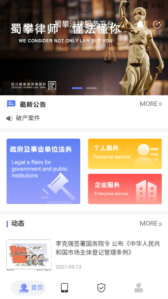 蜀攀法律服务截图4