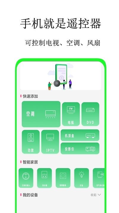 全智能蓝牙遥控器截图1