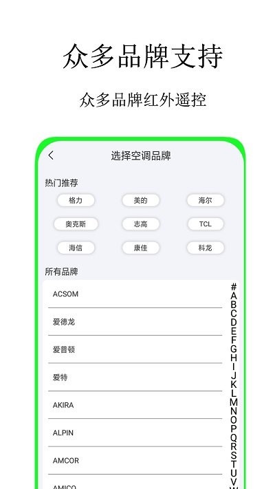 全智能蓝牙遥控器截图4