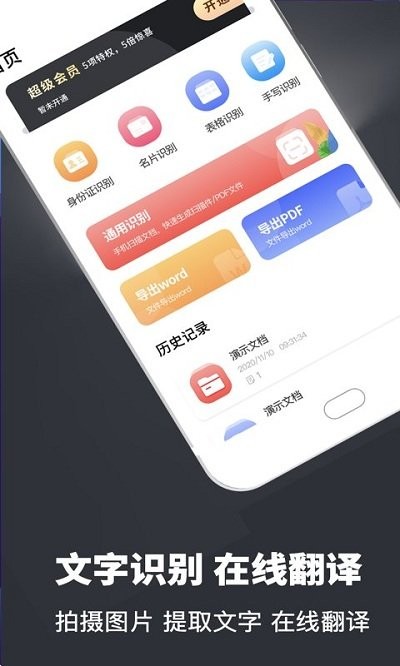 扫描全能仪截图1