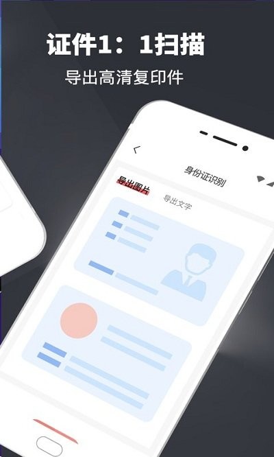 扫描全能仪截图2