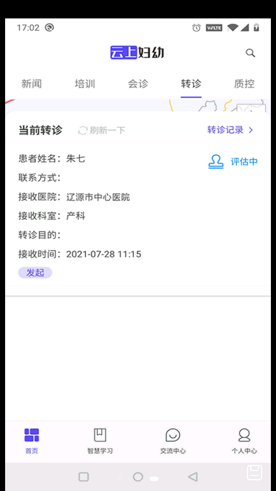 云上妇幼截图1