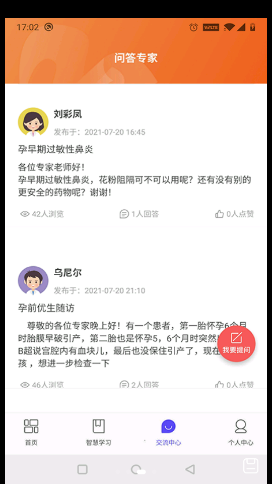 云上妇幼截图2