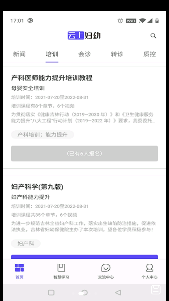 云上妇幼截图3