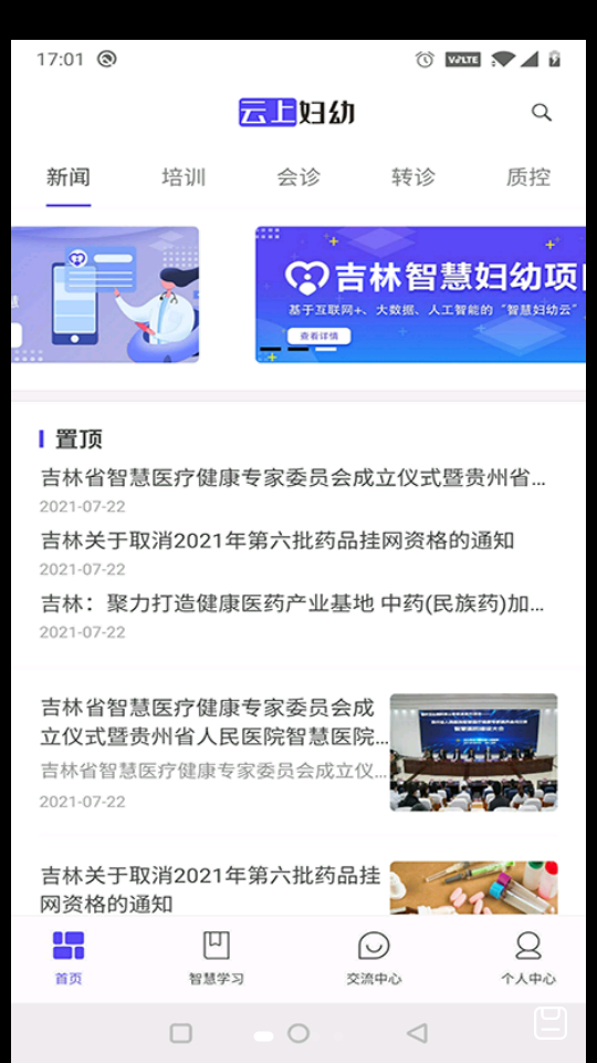 云上妇幼截图5