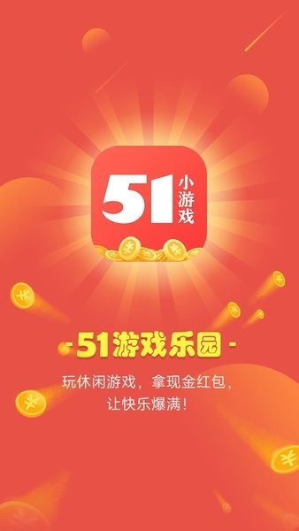 51小游戏截图3