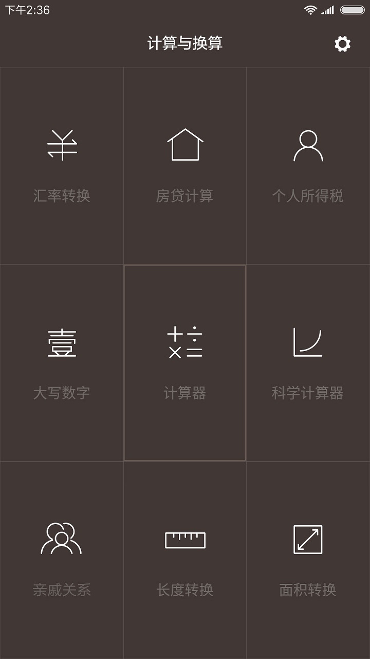 Calculator截图1