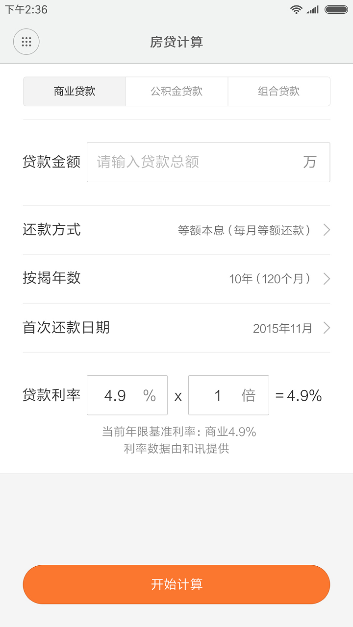 Calculator截图2