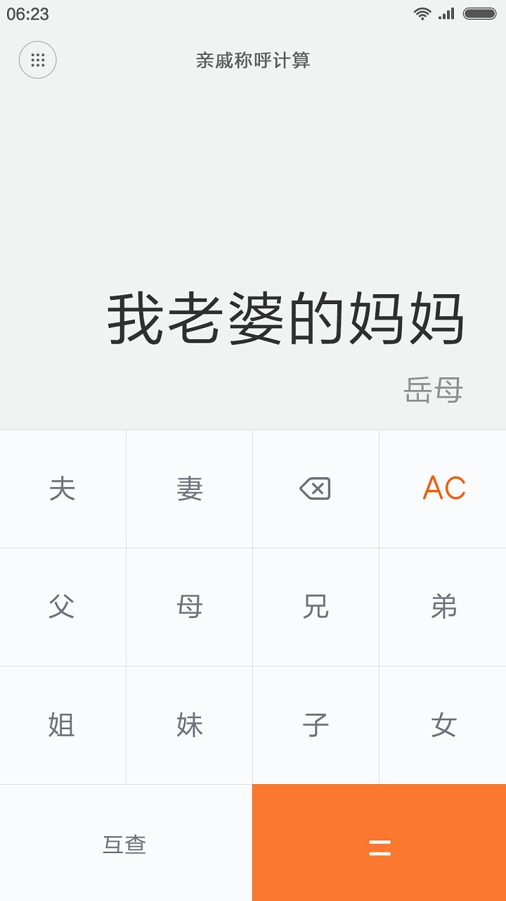 Calculator截图4
