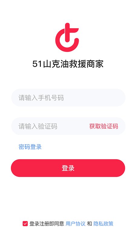 51山克油救援商家截图1