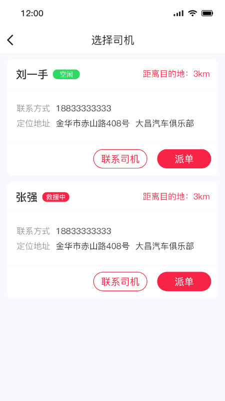 51山克油救援商家截图3