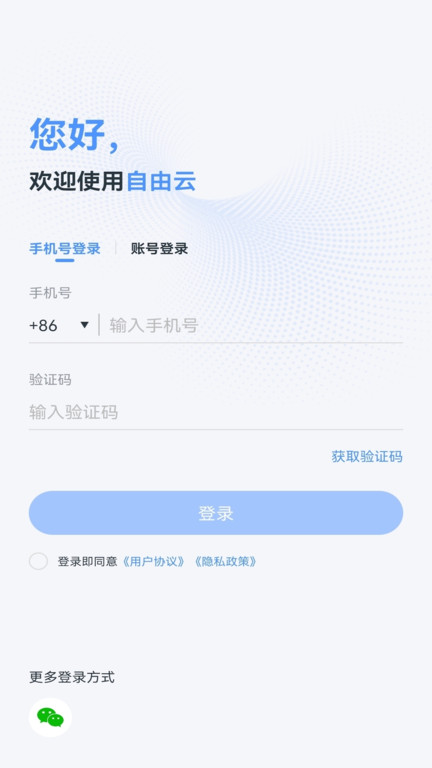 自由云截图1