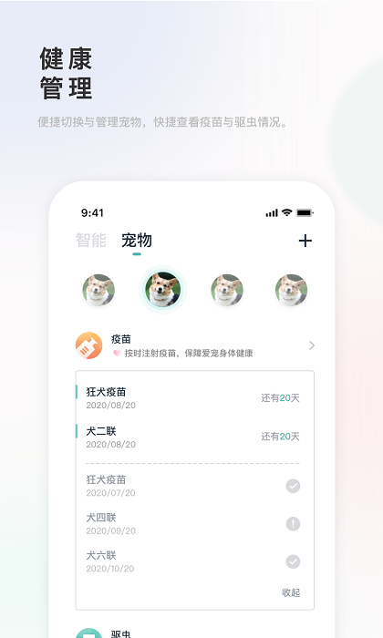 滴宠生活截图2