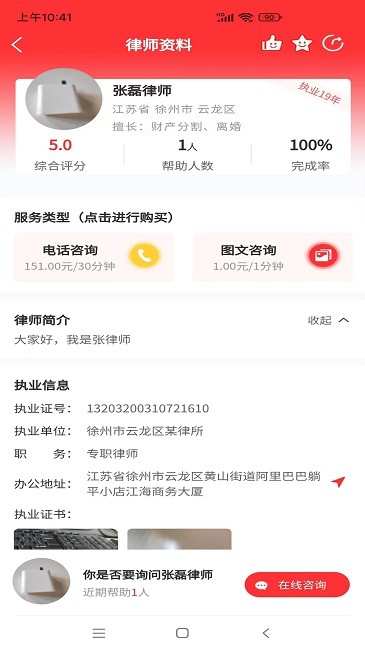 专律法律咨询截图1
