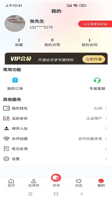 专律法律咨询截图4