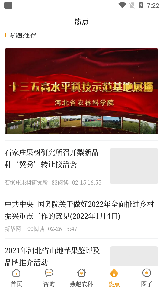 燕赵农科截图1