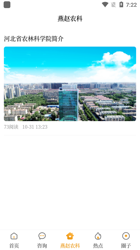 燕赵农科截图2