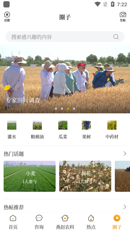 燕赵农科截图3