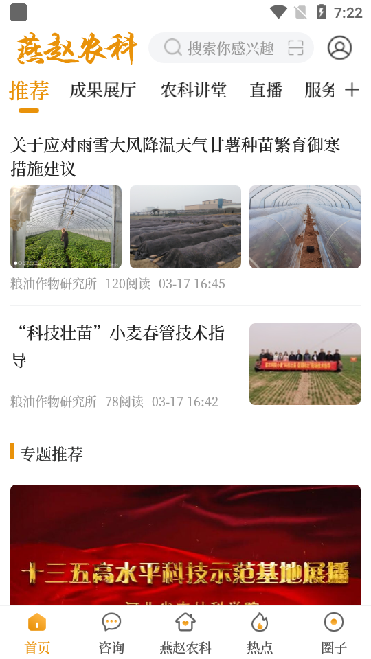 燕赵农科截图4