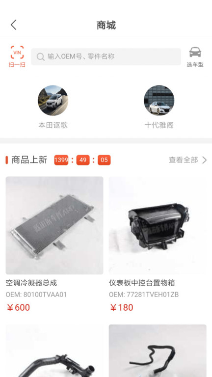 陈田拆车件截图4