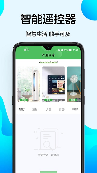 空调遥控器好截图1