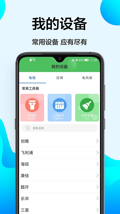 空调遥控器好截图2