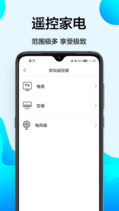 空调遥控器好截图3