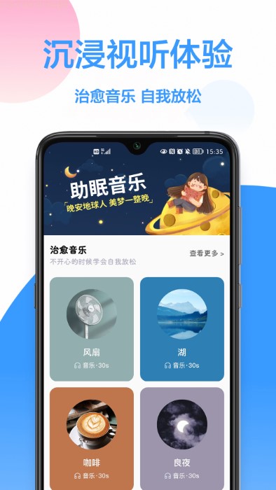 睡眠监测截图3