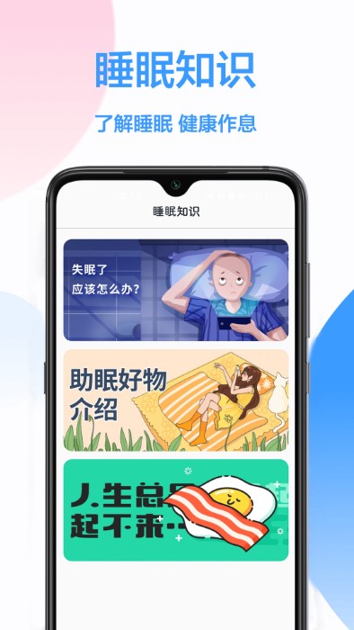 睡眠监测截图4