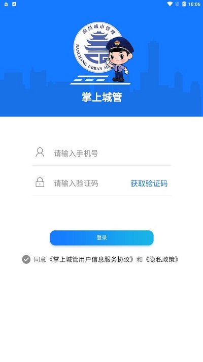 南昌掌上城管截图2