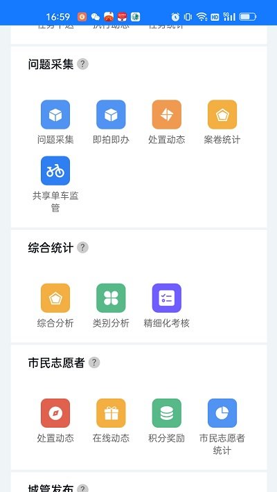 南昌掌上城管截图4