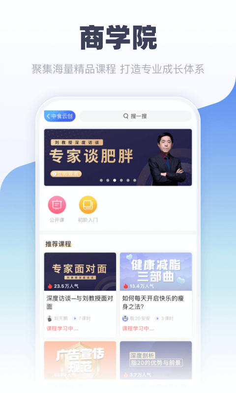 中食云创截图4