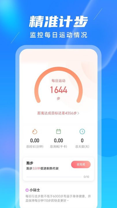 柚子计步极速版截图4