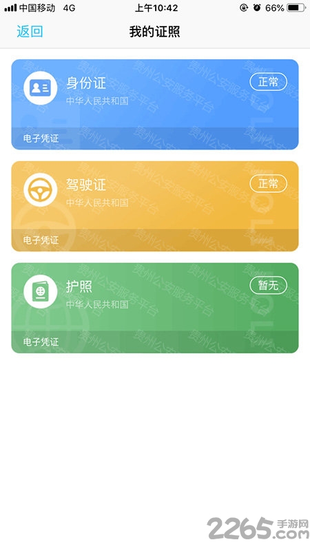 贵州公安截图3