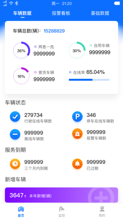 惠龙易通卫星定位监控平台截图3