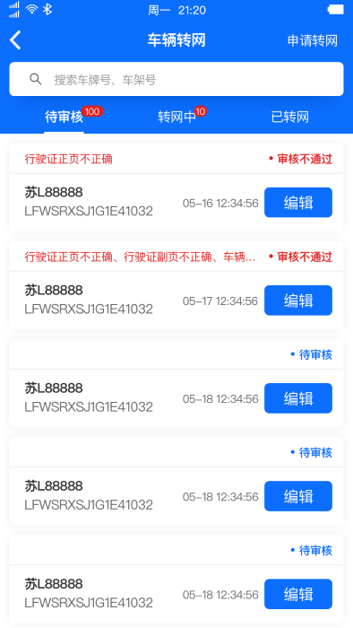 惠龙易通卫星定位监控平台截图5