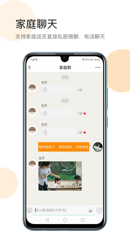 防走丢截图1