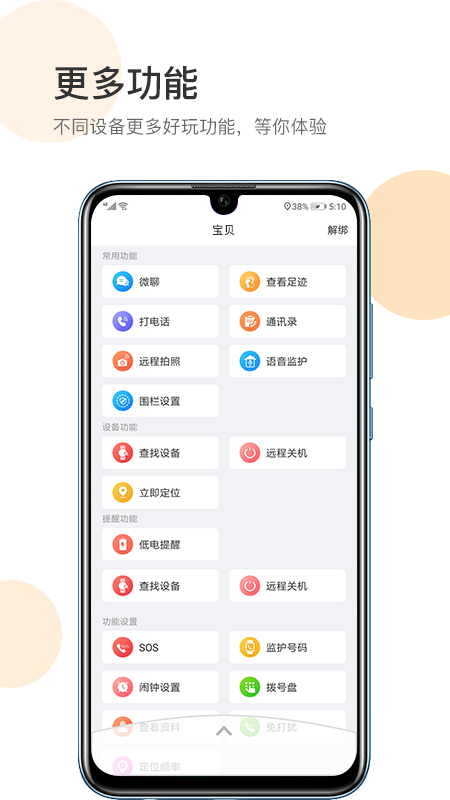 防走丢截图2