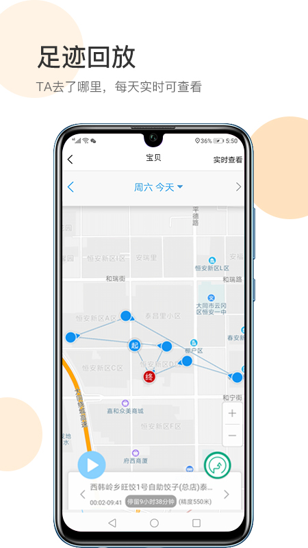 防走丢截图3