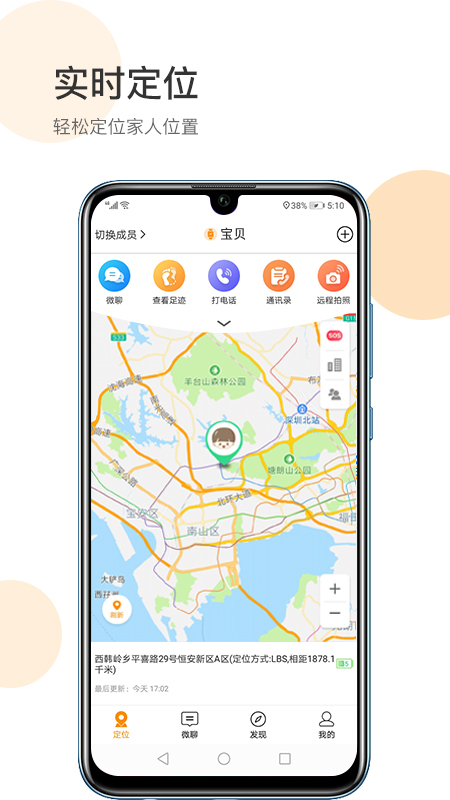 防走丢截图4