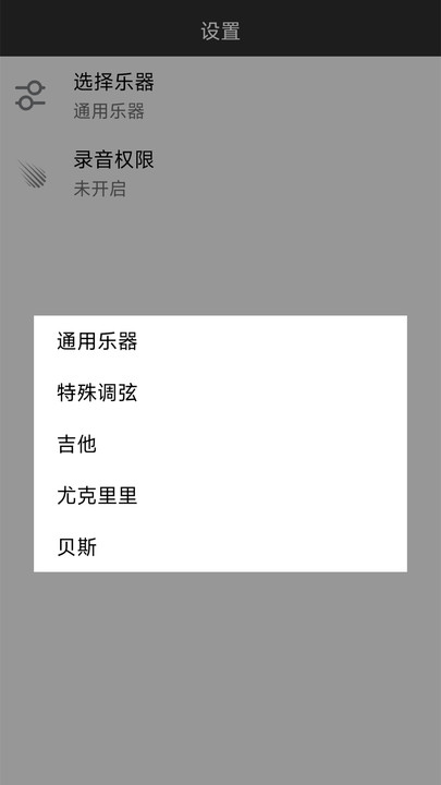 尤克里里调音器截图3