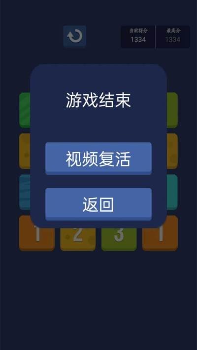 2048数字王截图3