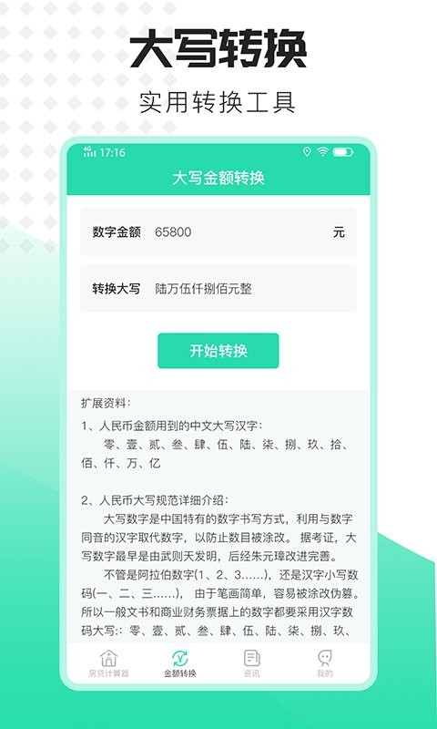 爱家房贷计算器截图3