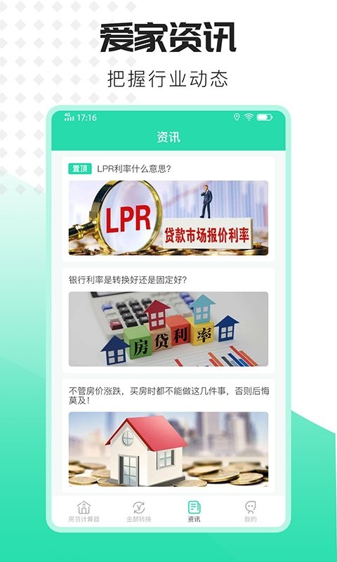 爱家房贷计算器截图4