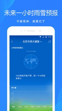 天氣預報截图3