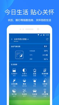 天氣預報截图5