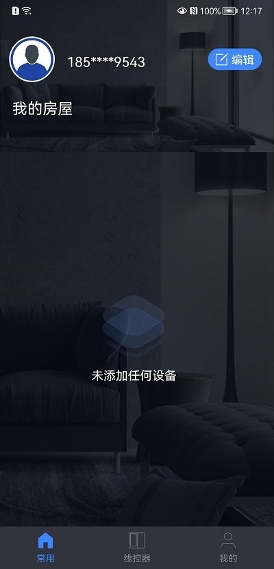 宏云智家截图3