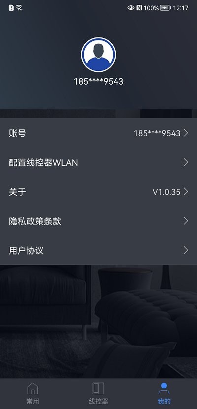 宏云智家截图4