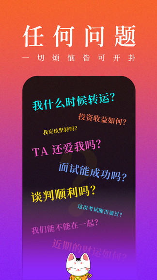 开卦截图3